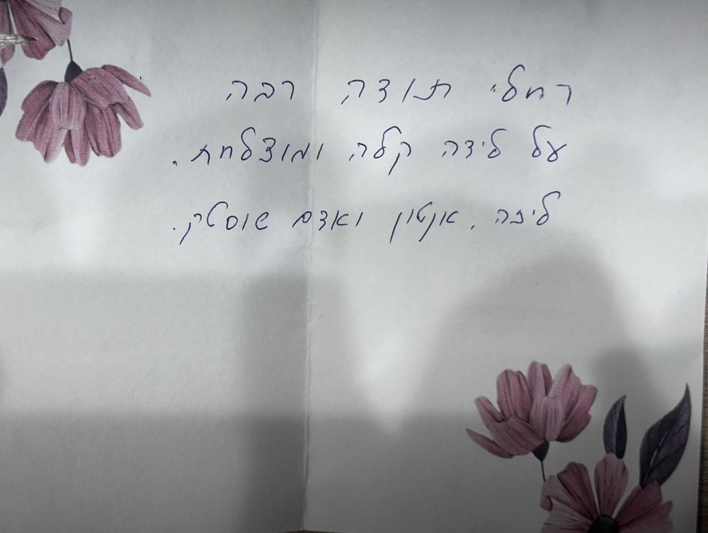 הודעת תודה מלקוחה