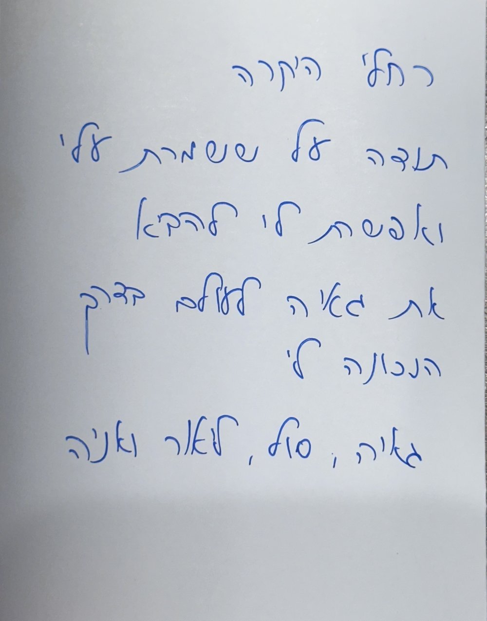 הודעת תודה מלקוחה