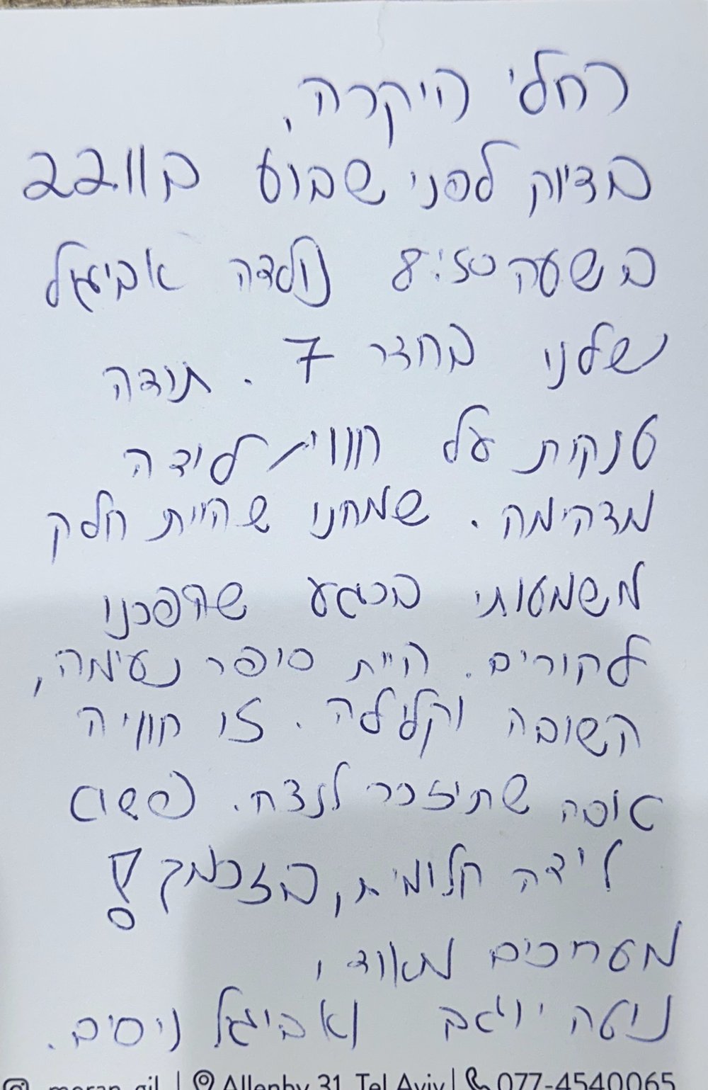 הודעת תודה מלקוחה