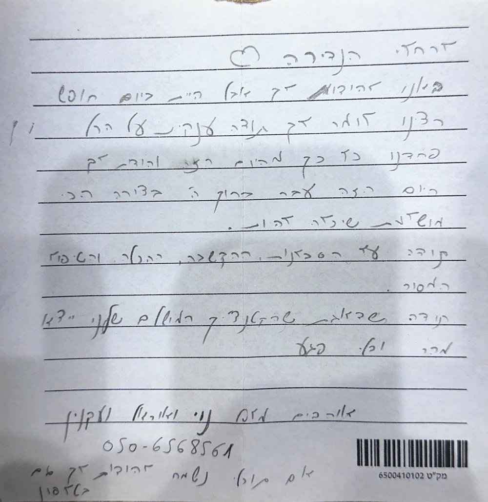 הודעת תודה מלקוחה