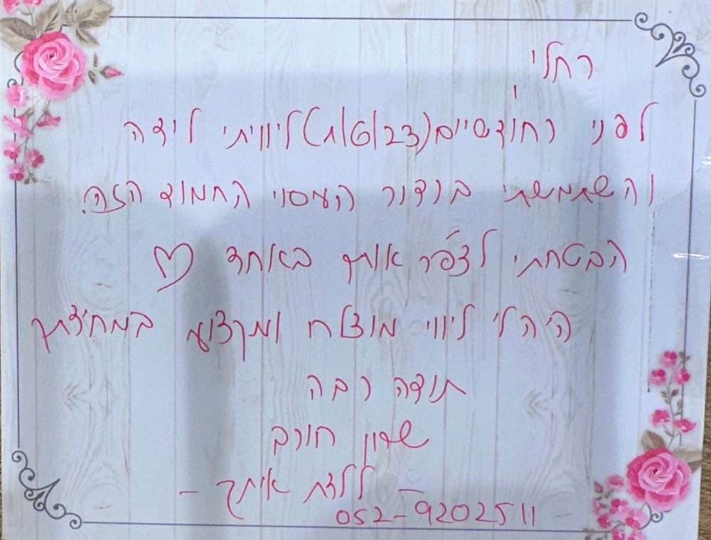 הודעת תודה מלקוחה