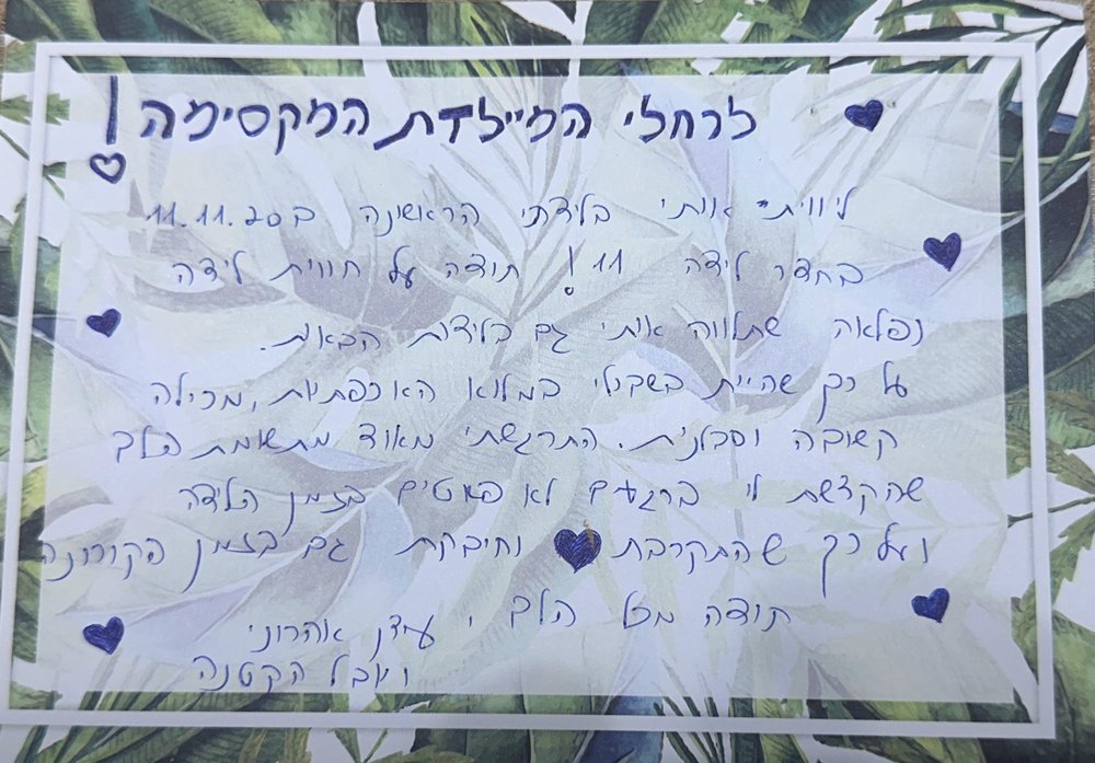 הודעת תודה מלקוחה