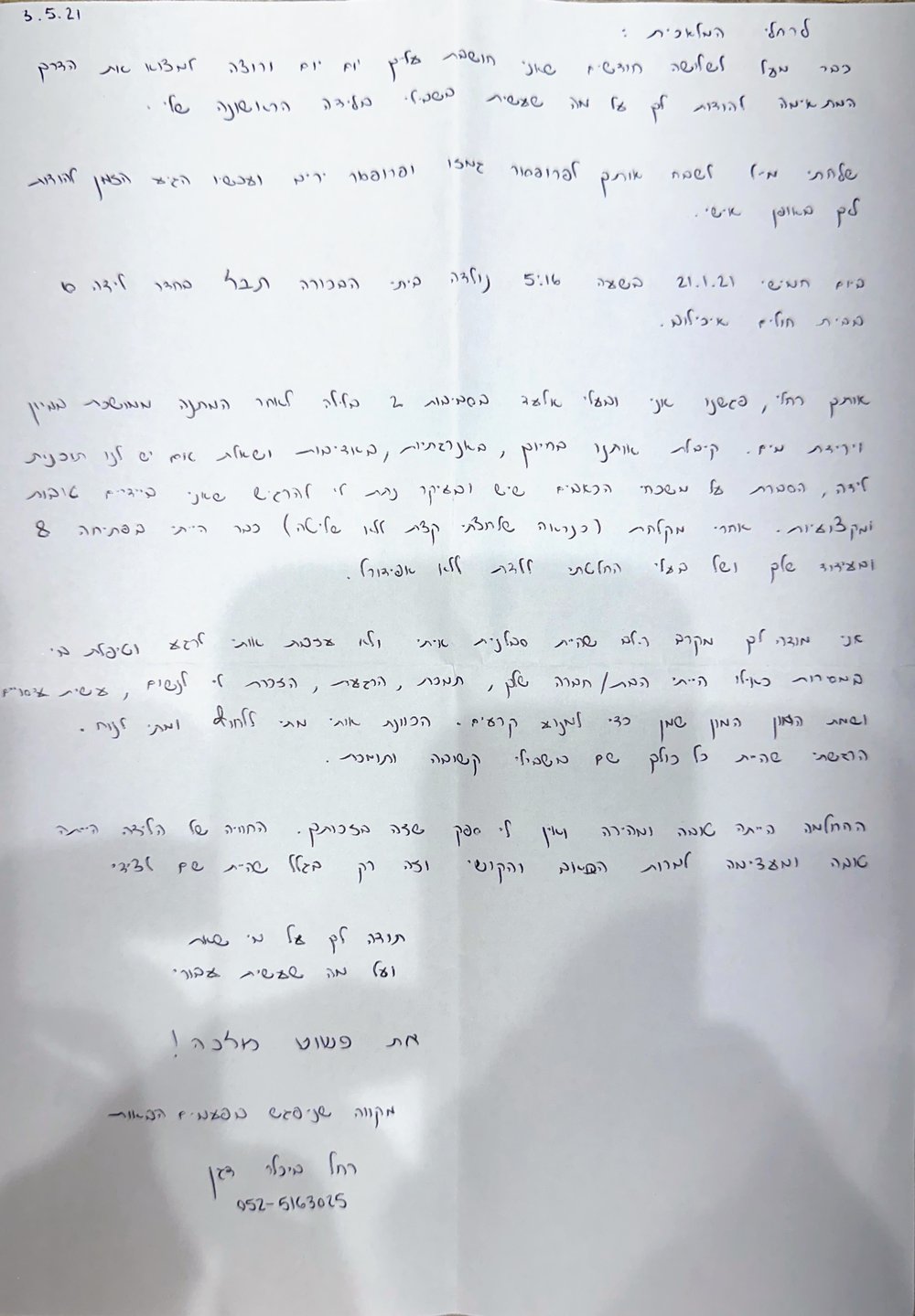 הודעת תודה מלקוחה
