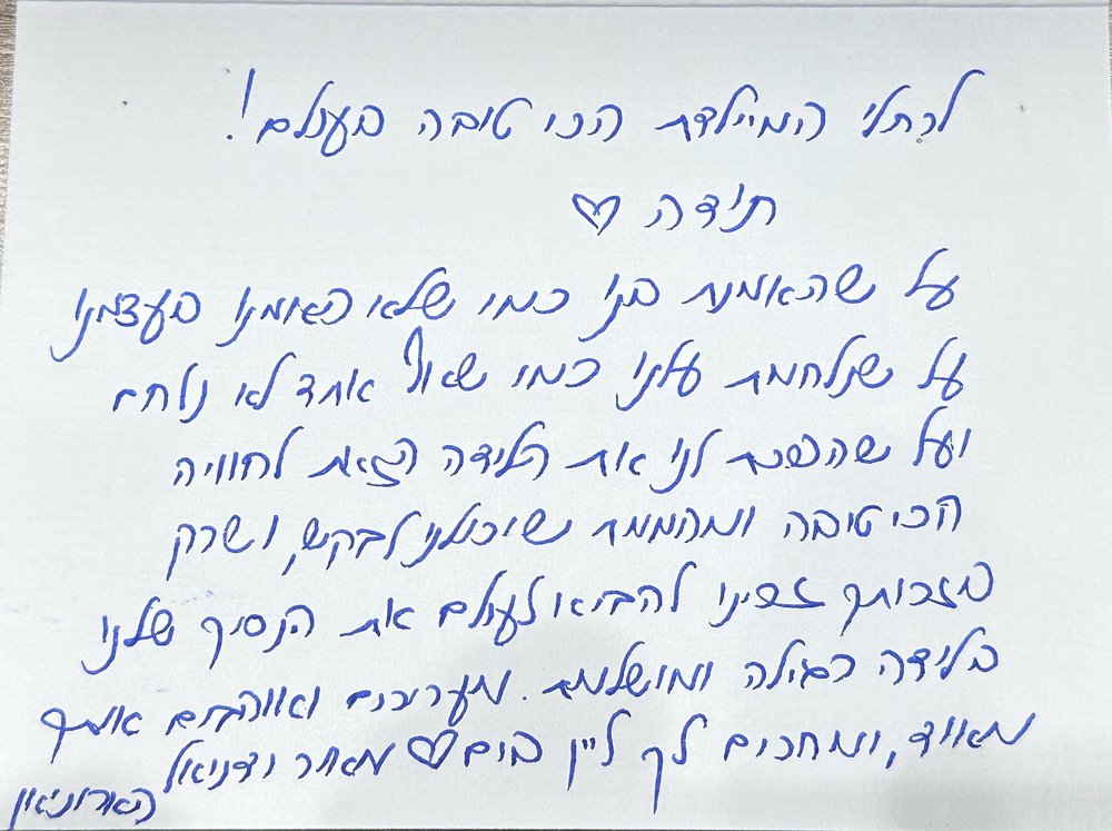 הודעת תודה מלקוחה