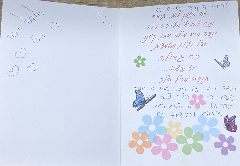 הודעת תודה מלקוחה