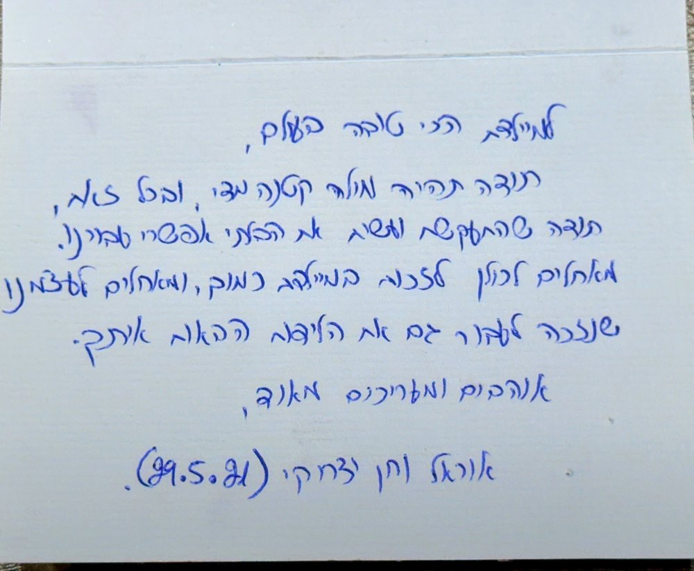 הודעת תודה מלקוחה