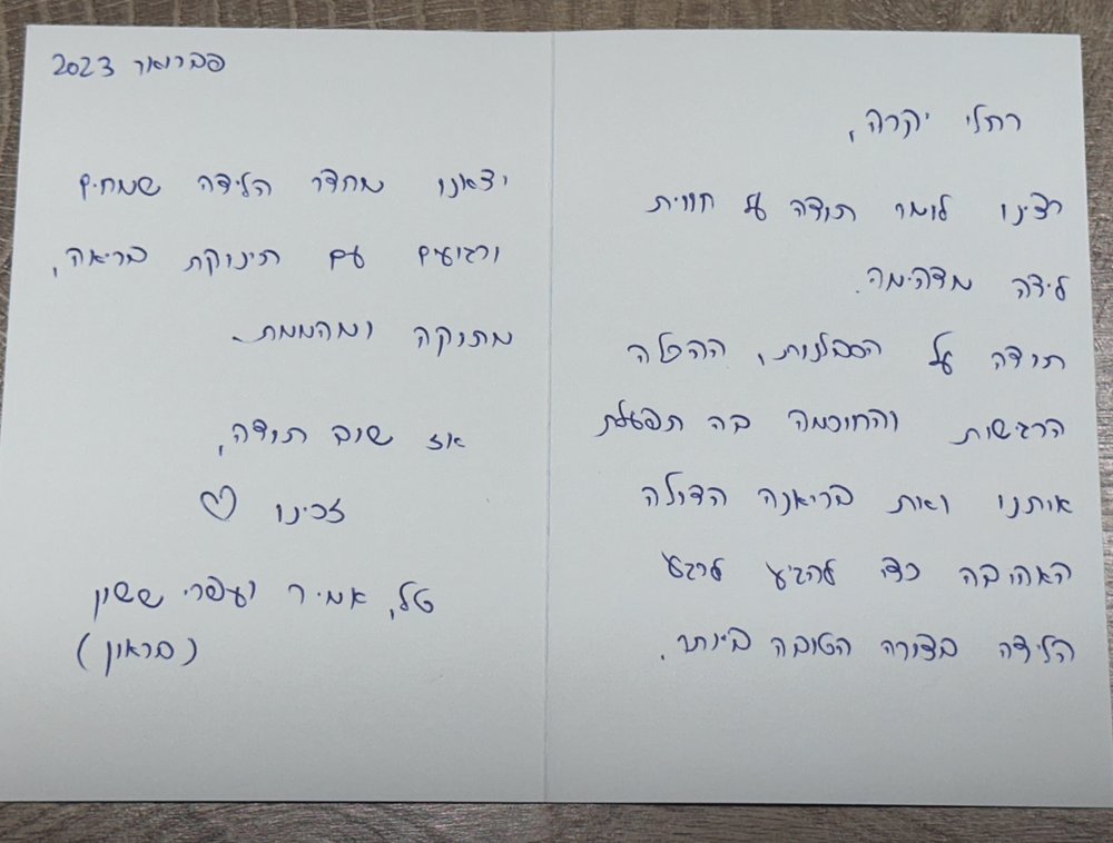 הודעת תודה מלקוחה