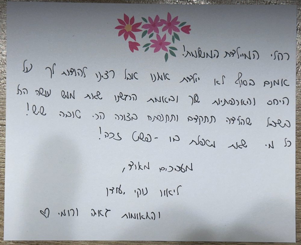הודעת תודה מלקוחה