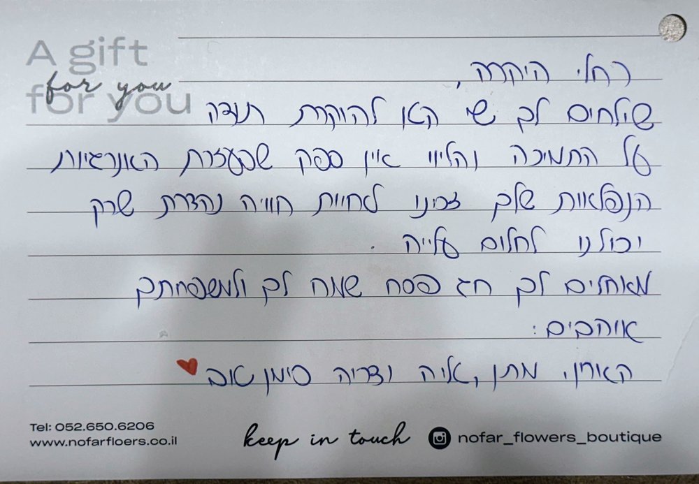 הודעת תודה מלקוחה