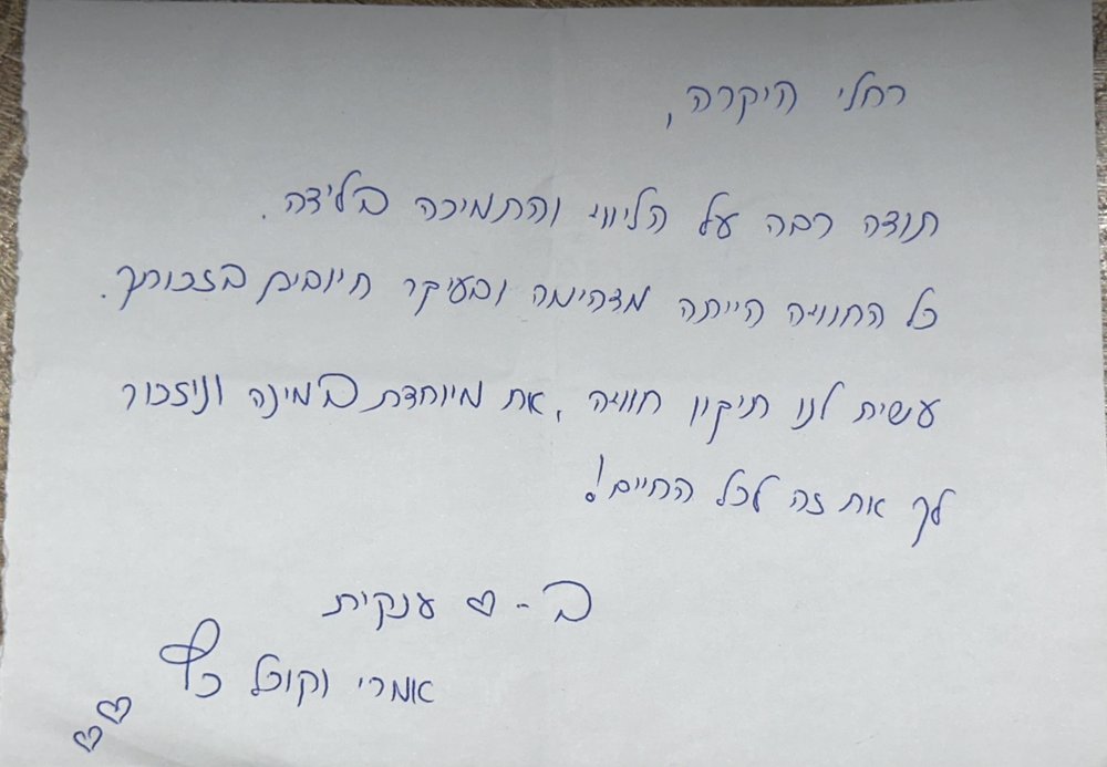 הודעת תודה מלקוחה